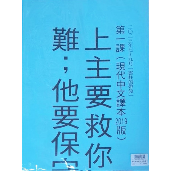 雲柱的帶領-金句掛圖 2023年07-09月